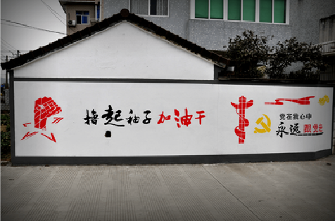 三原乡村振兴墙体彩绘