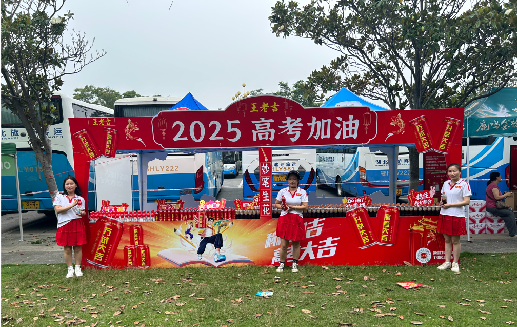 三原王老吉高考活动搭建
