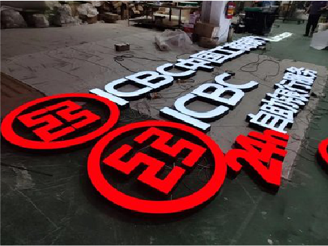 三原教你如何保养亚克力发光字