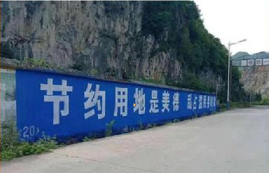 三原墙体广告制作中那些醒目的标语。