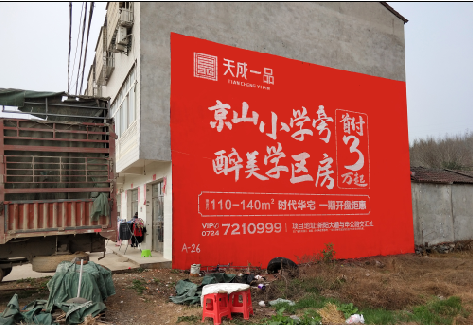 三原户外墙体广告的独特宣传魅力