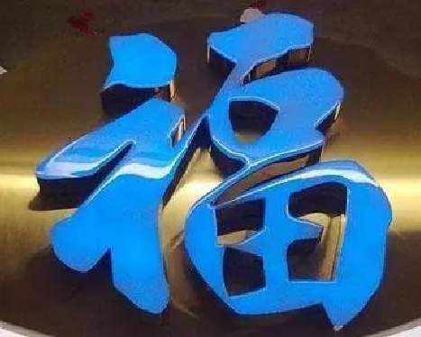 三原树脂字发黄或坏了，自己怎么修？