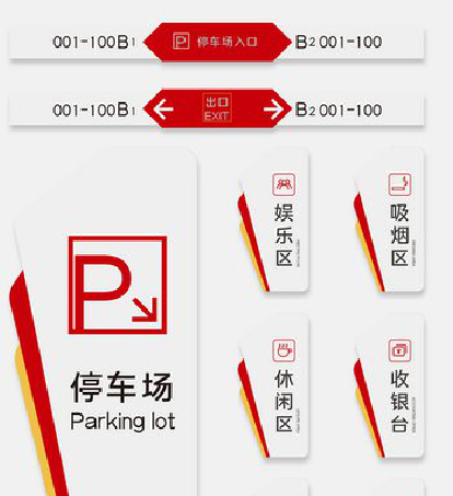 三原商场标识系统规划管理。